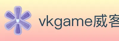 vkgame威客电竞 logo